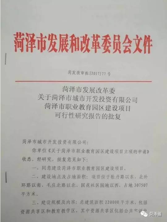菏泽喜添教育新地标 总投资7.8亿元大型教育项目正式启动