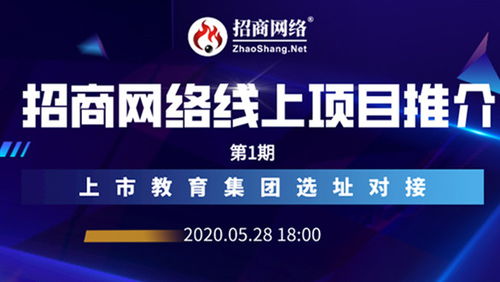 拓展天津招商视野与网络 聚焦教育项目投资的新机遇